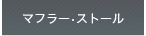 �}�t���[�E�X�g�[��