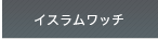 �C�X�������b�`